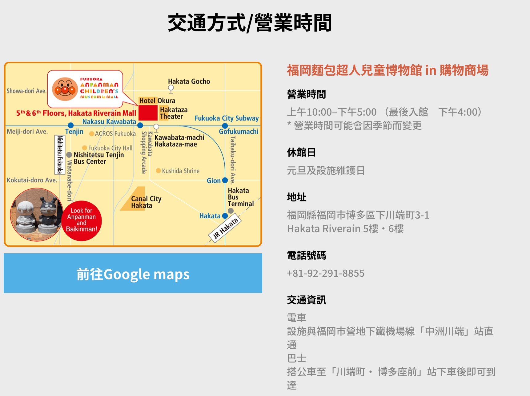 【福岡麵包超人兒童博物館】玩樂購物指南,看麵包超人跳舞.福岡必玩室內親子樂園!