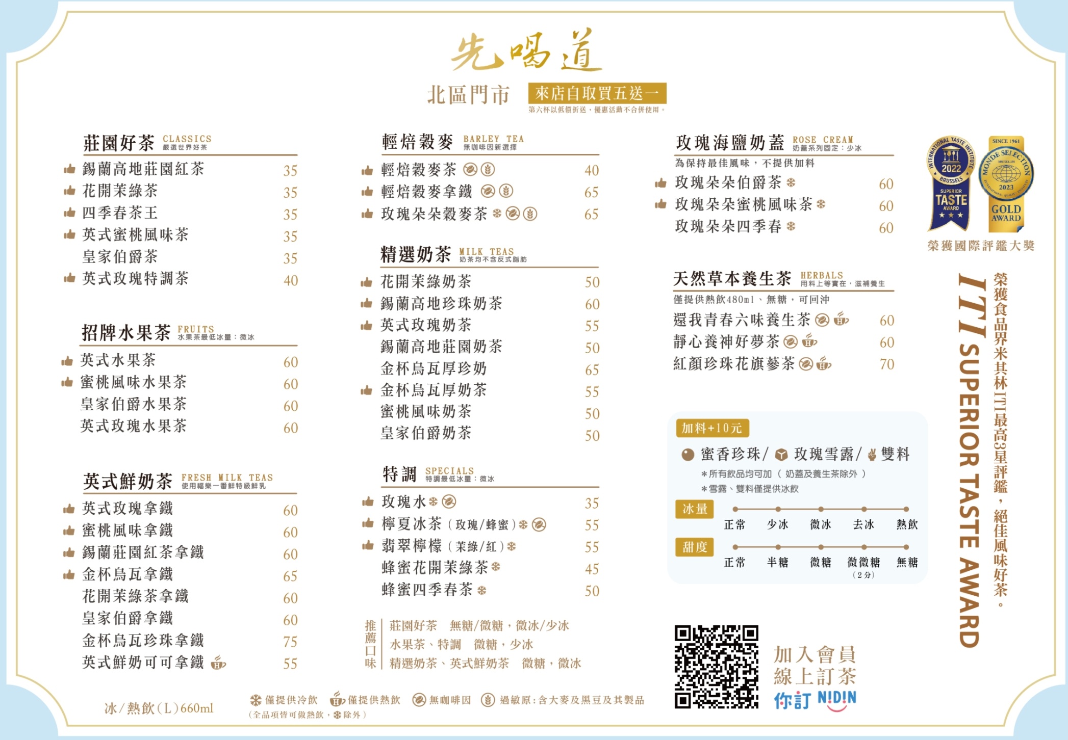 【先喝道誠品南西店】 古典玫瑰園品牌手搖飲,優雅下午茶帶著走,每週五明星指定茶品第二杯半價!