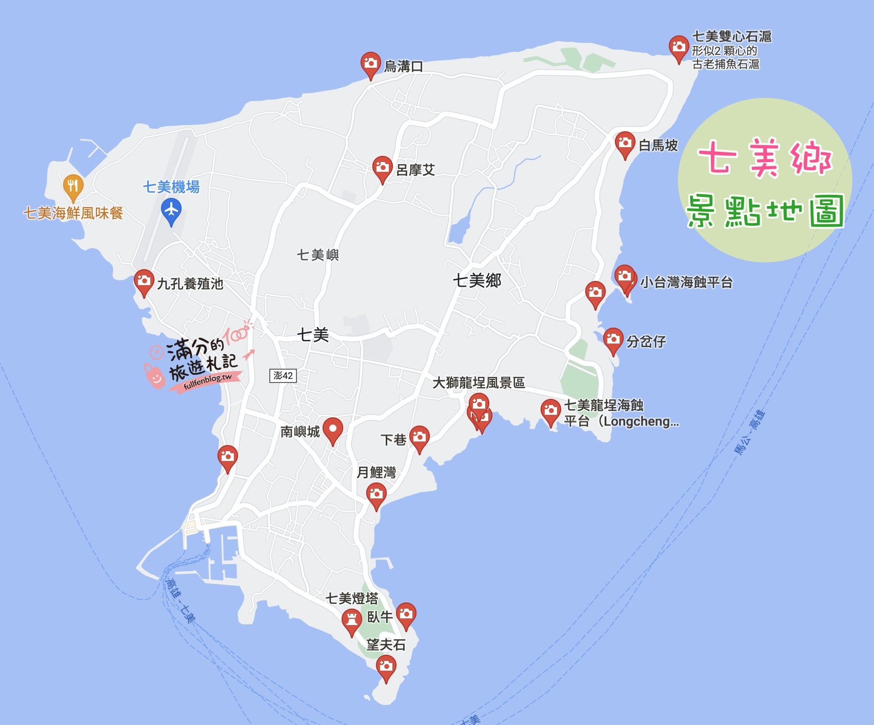 2023澎湖親子景點推薦》20個澎湖熱門親子景點,水族館.生活館.懷舊古厝.烤蚵吃到飽~澎湖精彩親子路線醬玩!