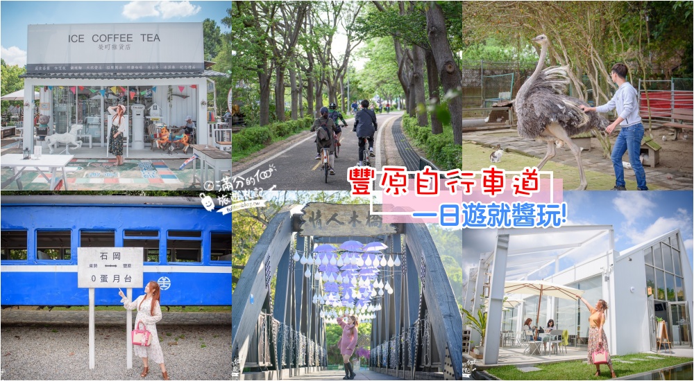 台中戶外景點推薦|超過25個台中森林郊外旅遊|綠林步道.特色公園.休閒農場.浪漫花園~大自然森呼吸!