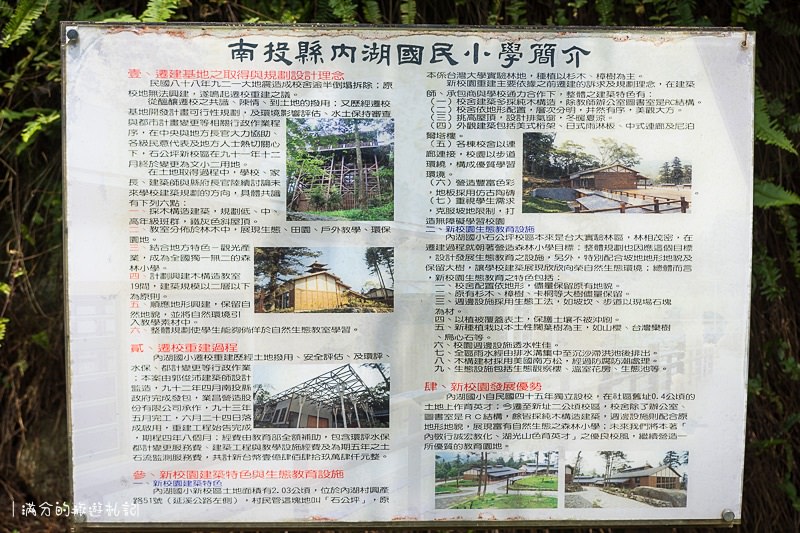 南投鹿谷景點》內湖國小 免門票日式懷舊建築 全台最美的森林小學