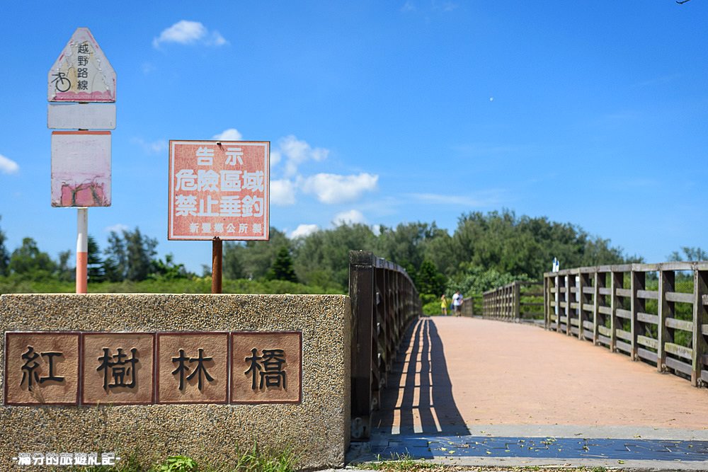 新竹新豐景點|新豐紅樹林公園(免門票)紅毛港休憩區.走步道.望水筆仔.看招潮蟹~大自然的生態教室!