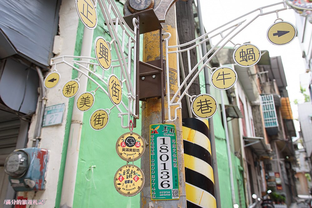 台南中西區景點》蝸牛巷 文青藝術裝置 跟著蝸牛漫遊欣賞古都的歷史街區