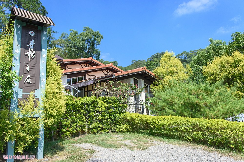 苗栗三義景點【青松自在景觀餐廳】 苗栗舊山線鐵道自行車景觀咖啡.隱身在森林裡的玻璃屋~偶像劇拍攝場景!