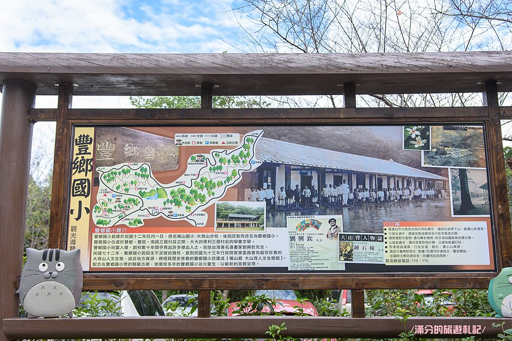 新竹橫山景點》大山北月景觀餐廳 唯美的森林小學堂 廢棄小學再次充滿熱鬧的歡笑聲