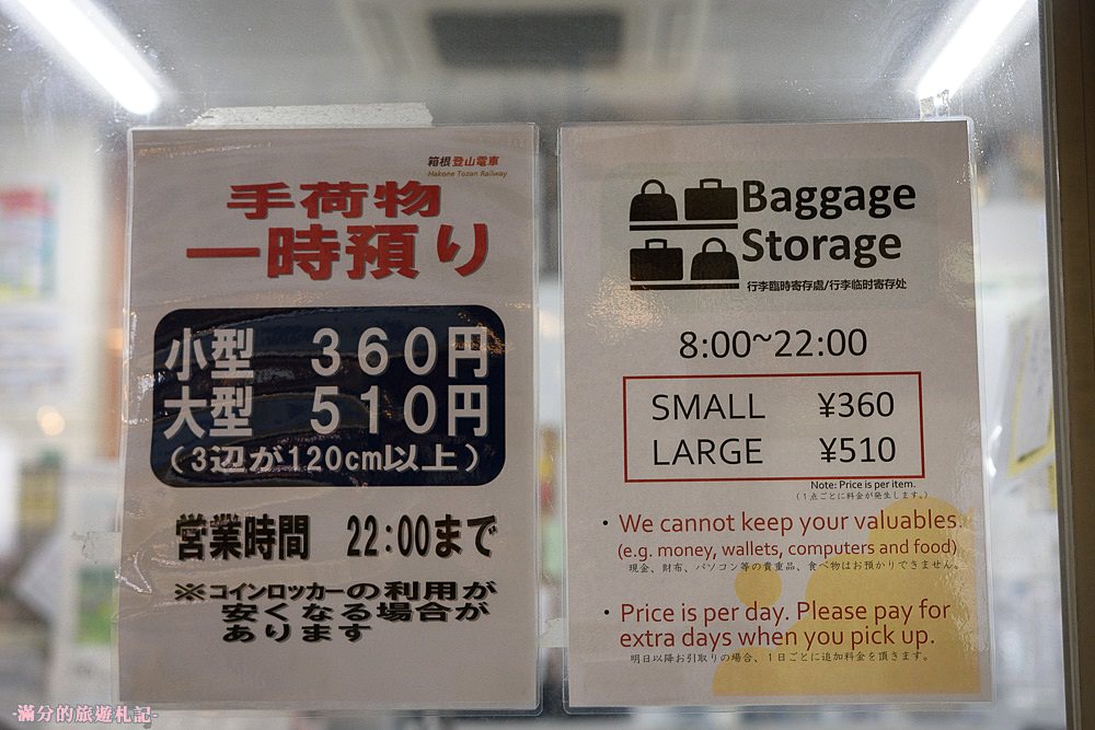 日本箱根住宿》箱根的森溫泉會館 湯の里溫泉 療癒美人湯 & 箱根車站行李寄放資訊