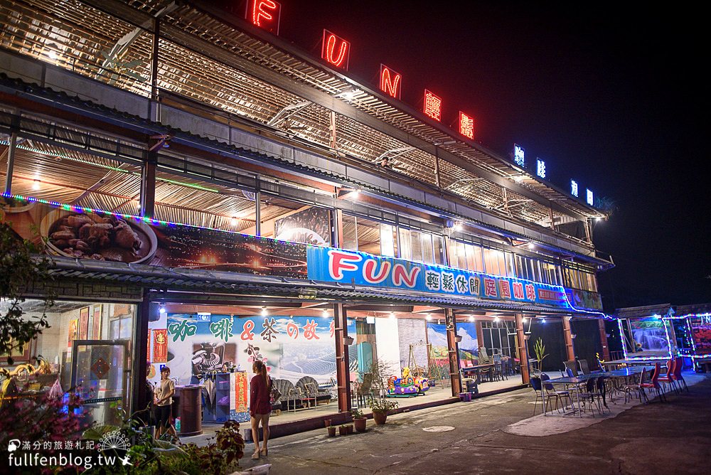 雲林古坑夜景|Fun放輕鬆休閒庭園咖啡|景觀餐廳.情侶約會.下午茶|吃鍋泡腳看夜景~溫暖又享受!