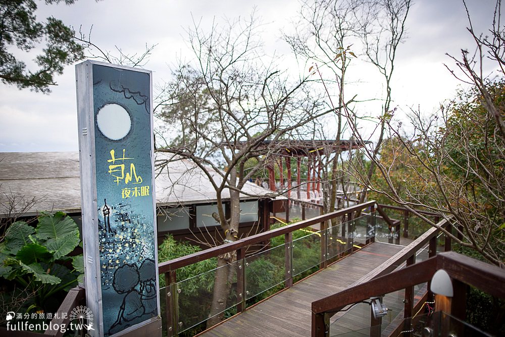 台北陽明山夜景|草山夜未眠|陽明山景觀餐廳|情侶約會跨年首選|絕美天空步道~鳥瞰城市燈海美景!