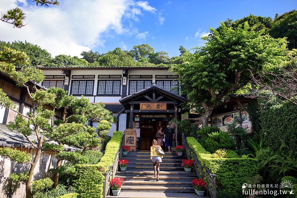 北投溫泉推薦【皇池溫泉御膳館】雙人湯屋和大眾池,世界聞名的青磺泉,必吃砂鍋粥,用餐免費泡半露天雙人湯屋!