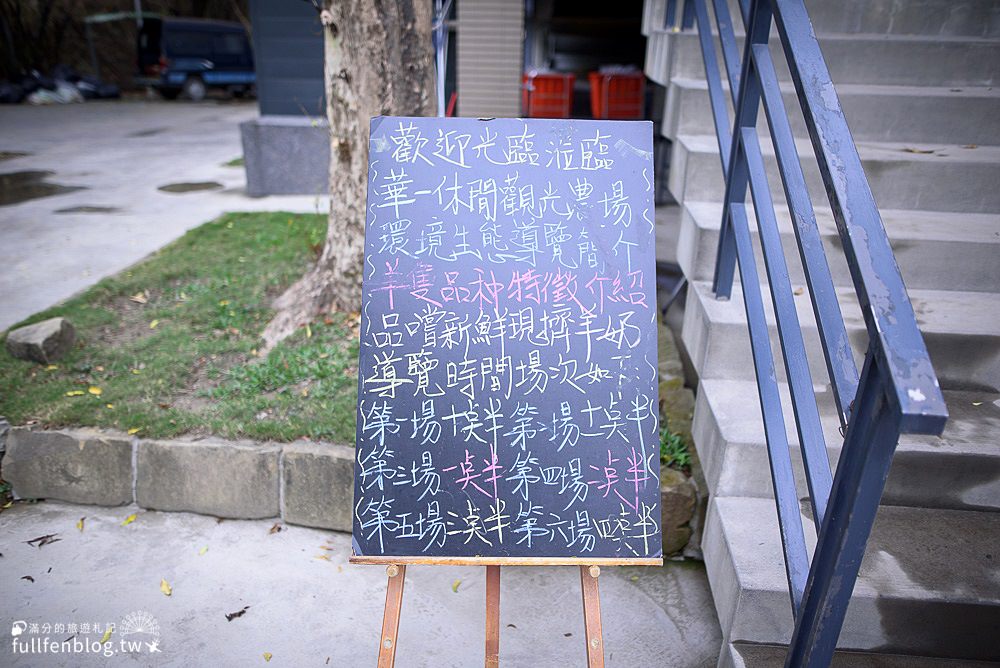 高雄大樹景點|華一休閒農場|高雄親子景點|餵小羊.喝羊奶.味趣導覽解說~發現羊兒最可愛的那一面!