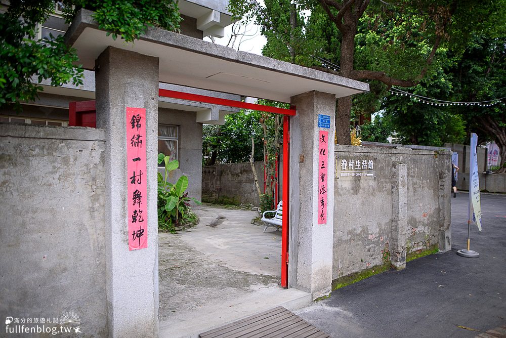 新北景點|空軍三重一村|免門票親子景點|夢幻傘.彩色球池.體驗秘密隧道～首座全村完整保存的眷村聚落！