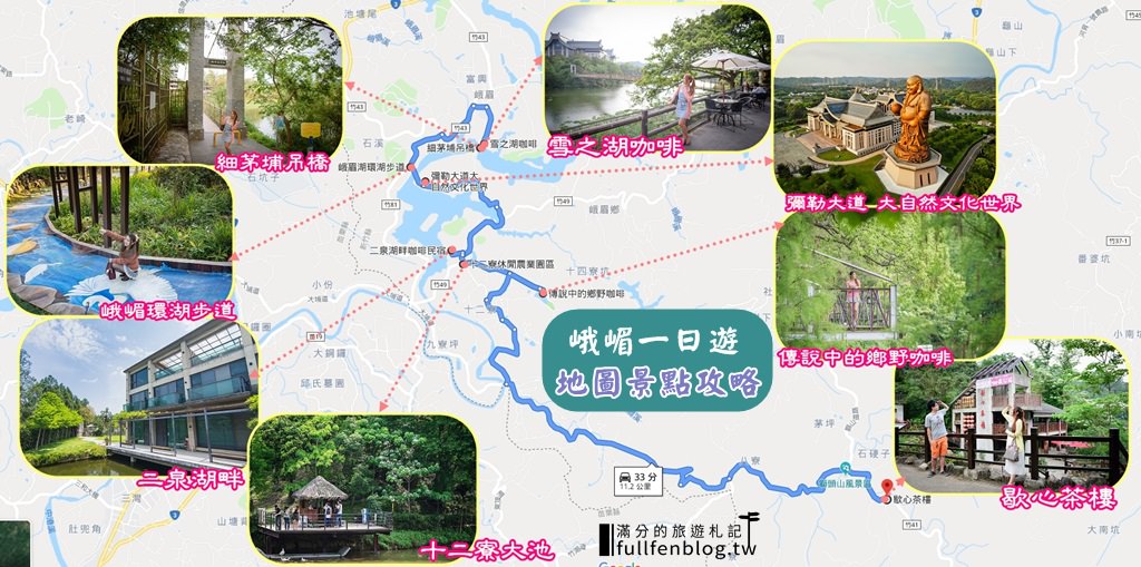 【2024峨眉景點一日遊】10個新竹峨眉景點推薦,走吊橋.賞桐花.看彌勒大佛.松林秘境,親竹親子戶外景點!