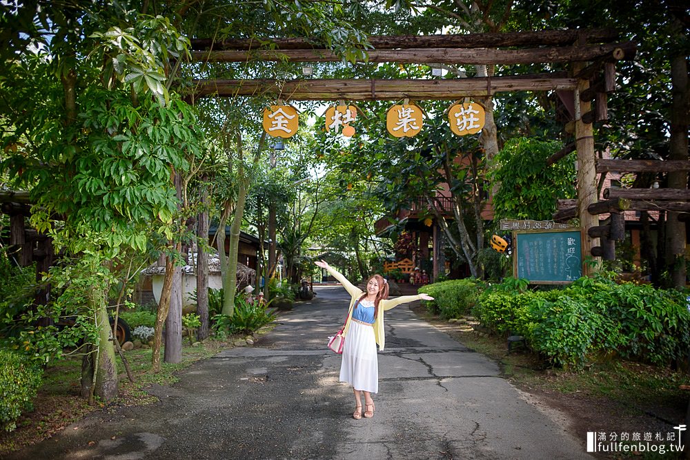 嘉義民雄景點|金桔觀光工廠(免門票)親子景點.金桔DIY.樹屋溜滑梯～童趣十足的森林莊園!