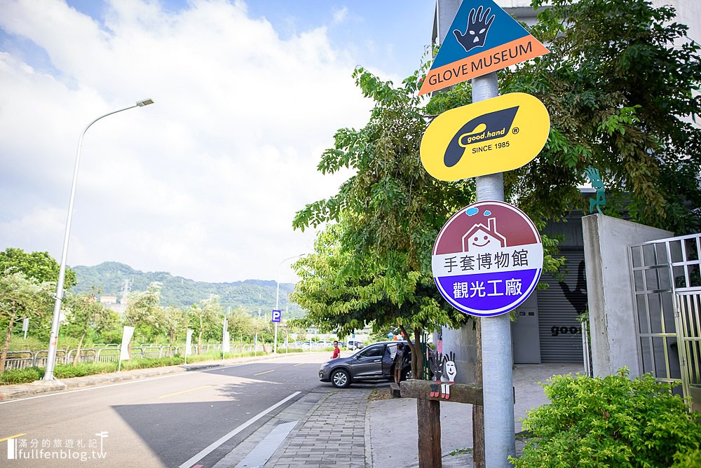 彰化社頭景點|台灣手套博物館(免門票).觀光工廠.親子景點.手作DIY~世界最大手套就在這!