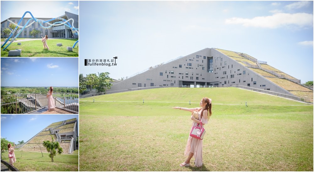 台東景點|臺東大學圖書資訊館|知識金字塔.藝術綠建築|口袋名單~台東最美圖書館!