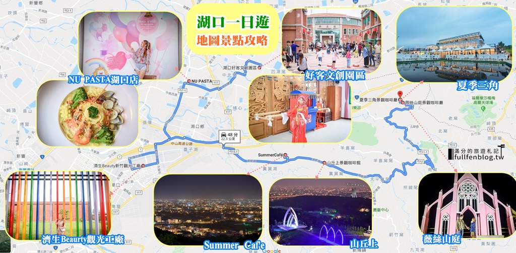 【2024湖口景點一日遊】精選10個新竹湖口景點推薦,百年老街.客家園區.觀光工廠.浪漫夜景~從早玩到晚!