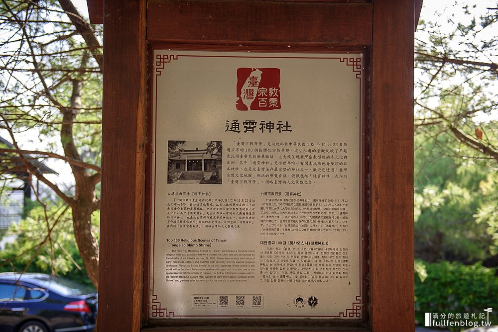 苗栗小旅行|吳濁流文學藝術館.通霄神社.苑裡老街.福堂餅行百年老店~苗栗借問站知性之旅!