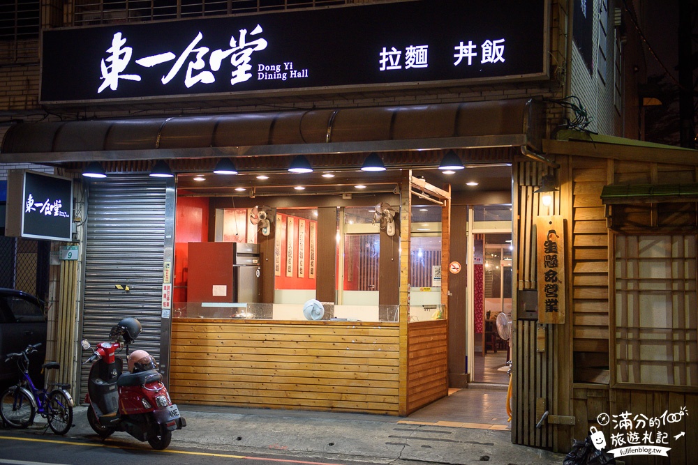 桃園美食|東一食堂(桃園大業店)|平價拉麵.丼飯.炸物|舌尖上的美味~豚骨拉麵百元有找就能吃的到!