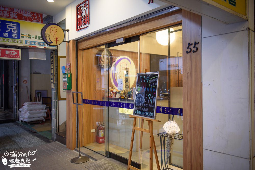 基隆美食|月之牛炙燒牛排專賣店|優質肉品.大份量排餐|饕客們的最愛~豐盛雙主餐一次滿足!