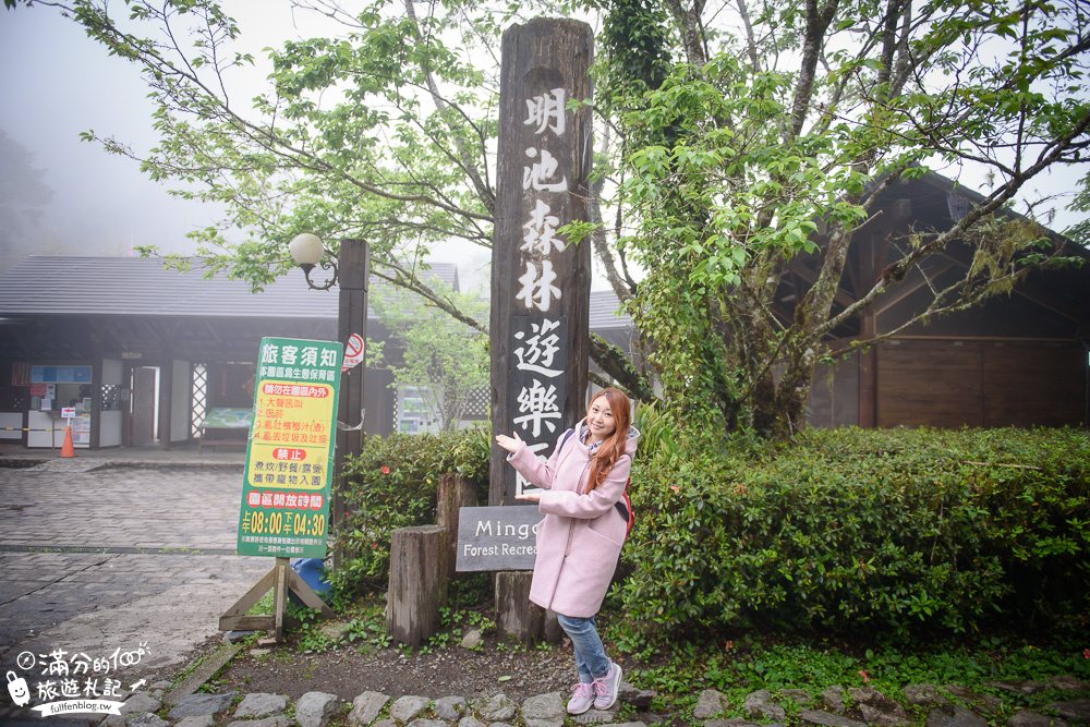 宜蘭大同景點【明池森林遊樂園】宜蘭高山夢幻湖.宜蘭踏青好去處,探索最忘憂的迷霧森林!