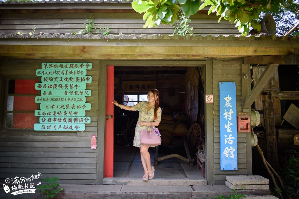 嘉義新港景點|頂菜園農村博物館.親子景點|吃枝仔冰.探索懷舊文物|秒穿越~體驗50年代的農村生活!