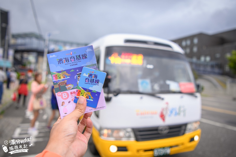 台灣好行玩北海岸景點|濱海奇基線一日遊|購票資訊.乘車方式.基隆&北海岸行程規畫!