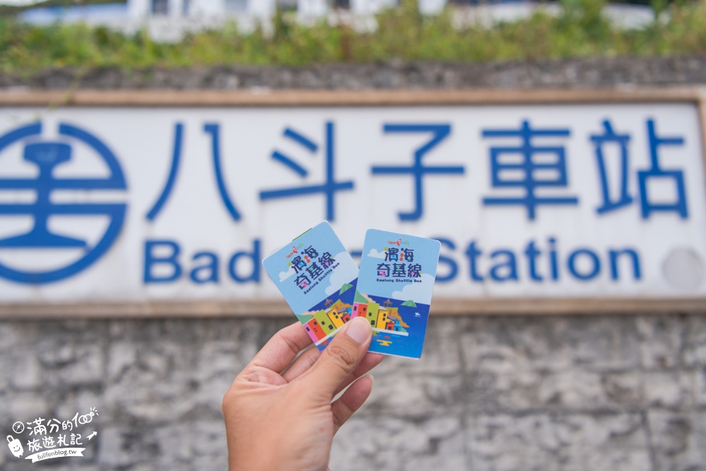 台灣好行玩北海岸景點|濱海奇基線一日遊|購票資訊.乘車方式.基隆&北海岸行程規畫!