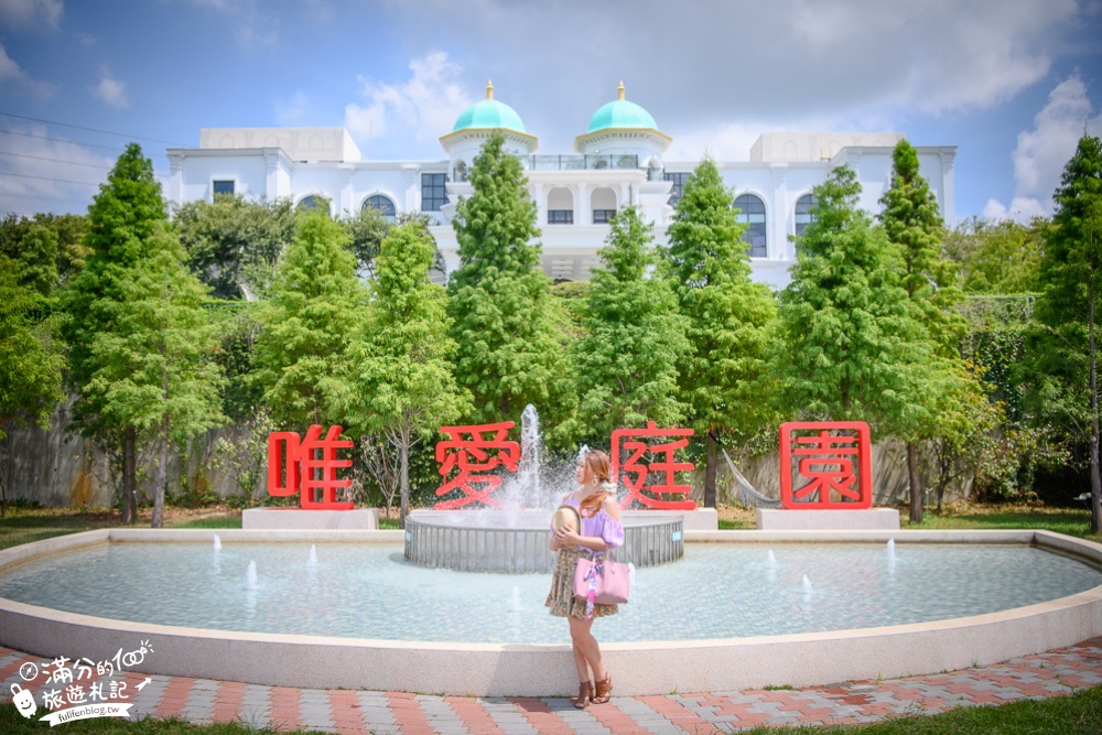 彰化景點|唯愛庭院|情侶約會.親子景點.下午茶.心型鳥巢.落雨松秘境|浪漫滿分~中部最大歐風城堡莊園!