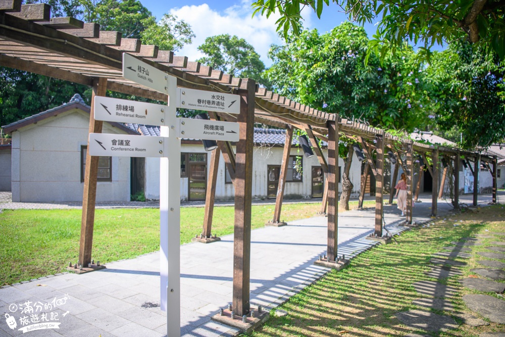 台南景點|水交社文化園區|親子景點.美軍俱樂部.迷彩戰鬥機.復古眷村~走進懷舊電視台~當摩登歌手!