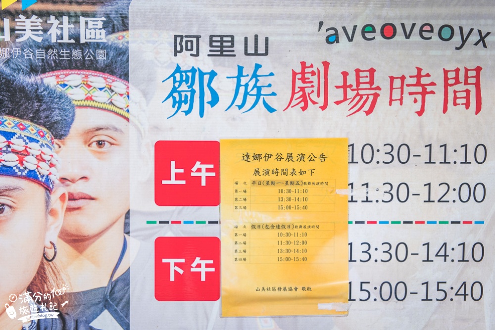 嘉義阿里山景點|達娜伊谷自然生態公園|走吊橋.餵鯝魚.看表演.吃風味餐|探索鯝魚的故鄉~嘉義最美忘憂谷!