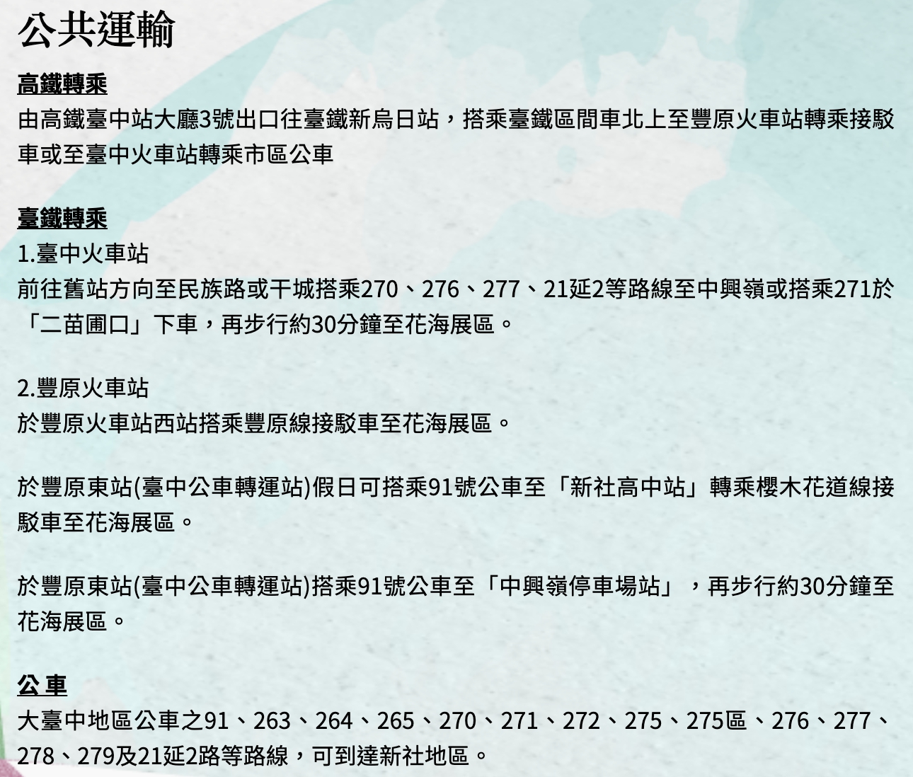 2020新社花海節|活動資訊.交通方式.夢幻花海|臺中國際花毯節~愛麗絲的花境探險!