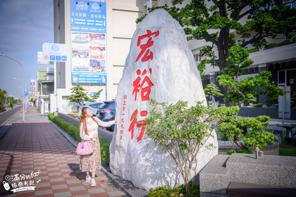 高雄景點【宏裕行花枝丸館】最新門票資訊,全台首座花枝丸觀光工廠,巨無霸超大花枝好驚艷