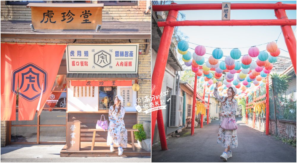 雲林景點|虎珍堂本舖.雲林虎尾伴手禮.糕點界的LV~免費試吃蛋糕.品茶,日式老屋茶席好好拍!