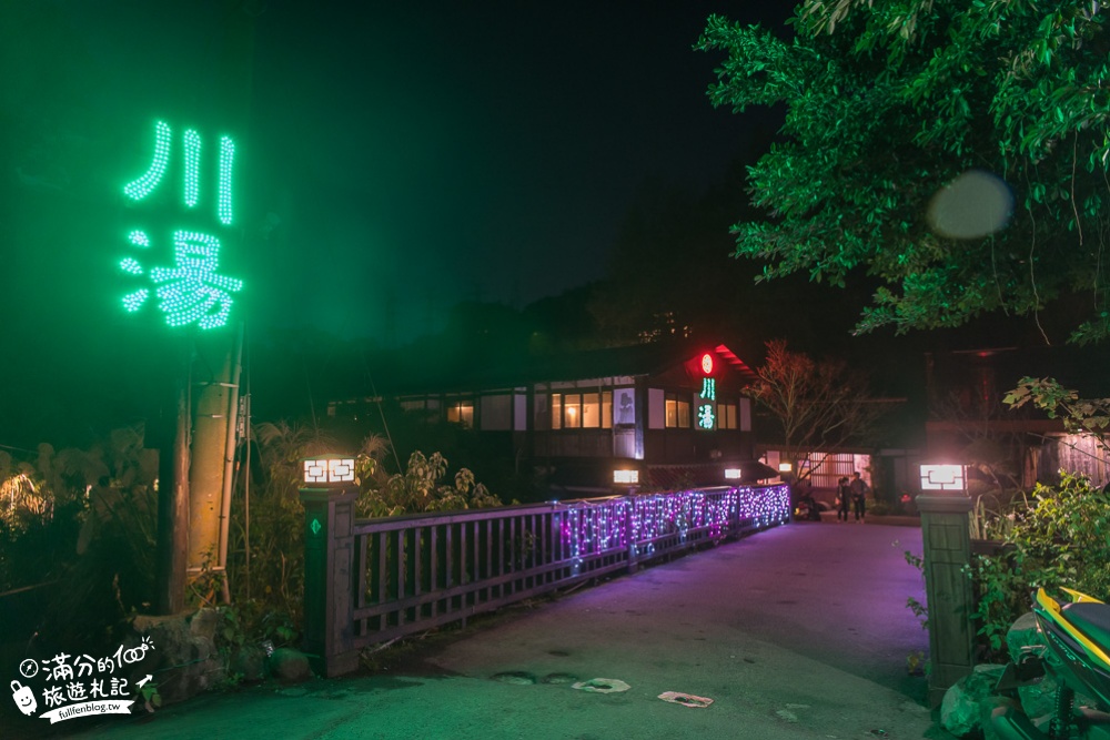 北投溫泉推薦【川湯溫泉養生餐廳】溫泉湯屋.大眾裸湯,一秒飛京都,個人湯屋24小時不打烊!