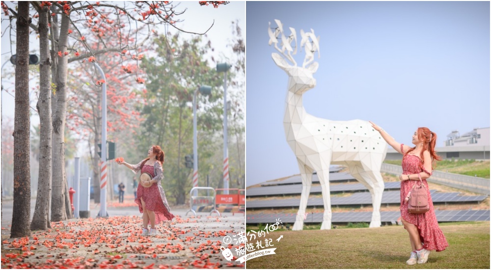 台南新景點|綠能科技示範場域|梅花鹿風車地景.能源大樹.紅毯木棉花道|超吸睛~巨無霸小鹿斑比出沒啦! @滿分的旅遊札記