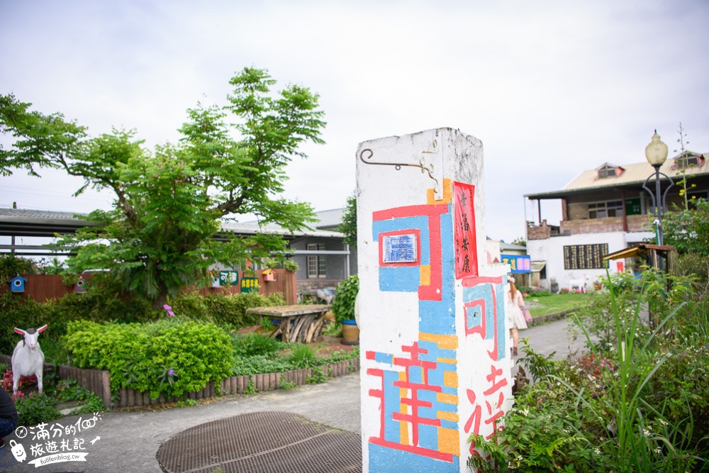 宜蘭員山景點|可達休閒羊場(免門票)親子景點.100元動物飼料全餐|一次滿足餵食雞鴨羊兔鵝!