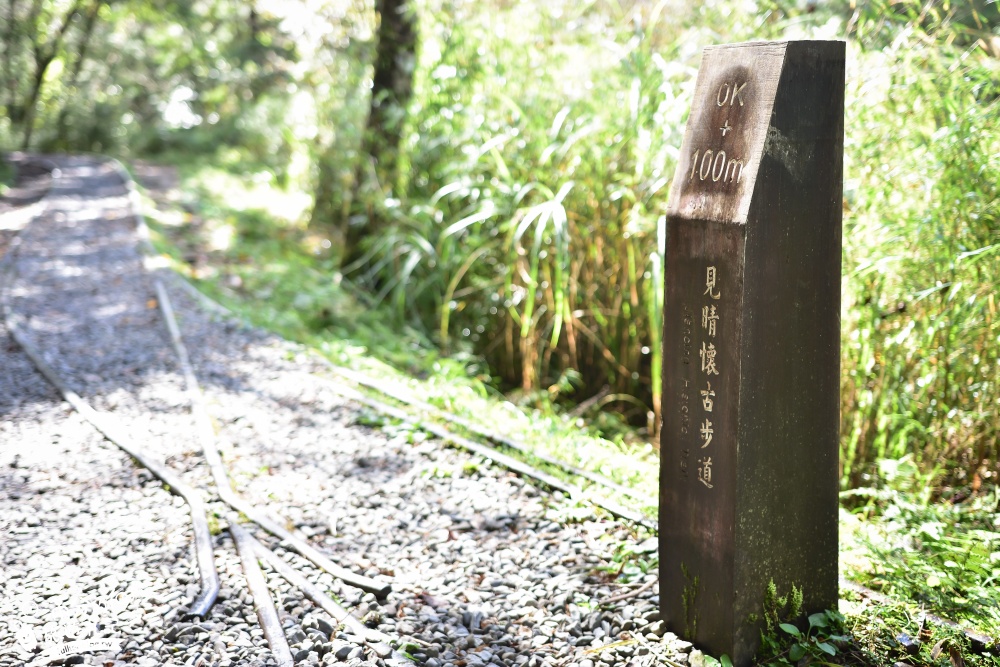 宜蘭景點|見晴懷古步道|舊鐵道森呼吸.望聖陵線.看大霸尖山.走吊橋|感受古道四季~夢幻綠鐵道之旅!