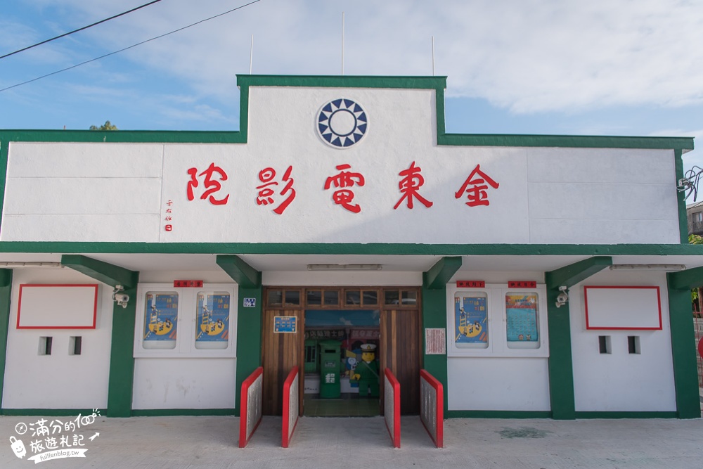 金門景點|陽翟老街(免門票)軍中樂園拍攝場景|金東電影院.美容院.茶室~60年代軍人找樂子的好去處!