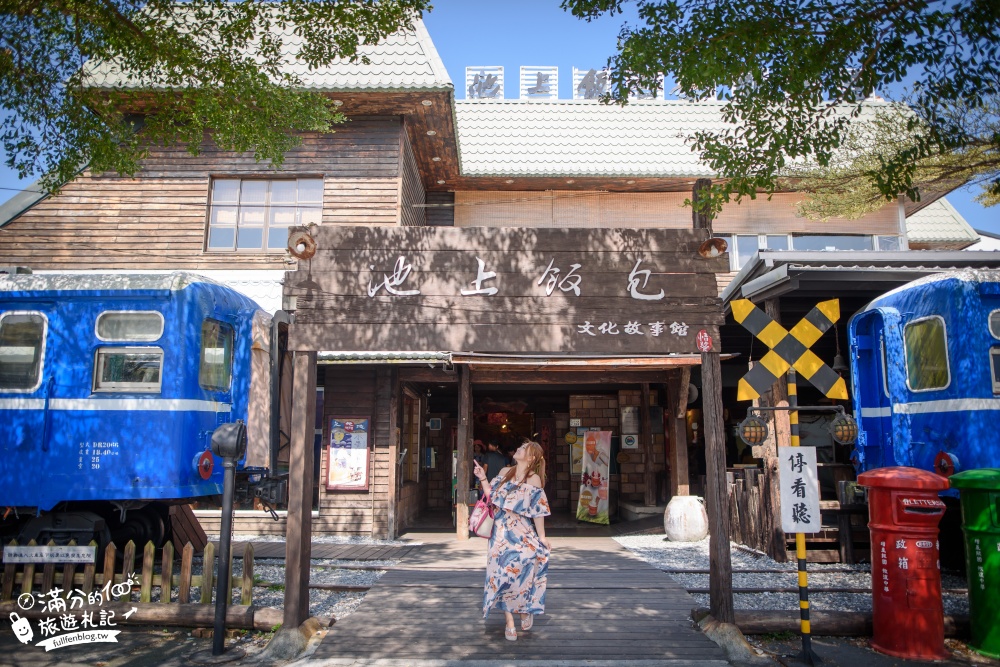 台東池上景點|台東悟饕池上飯包文化故事館|搭火車.吃便當.買伴手禮~回味50年代的古早味飯包!