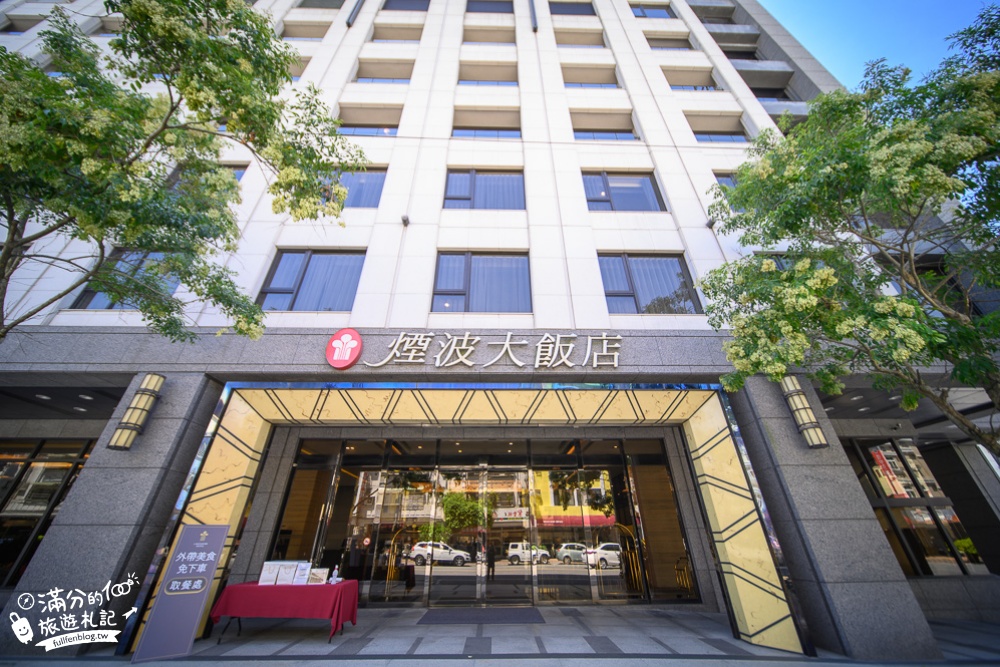 花蓮住宿推薦|煙波大飯店花蓮館|一泊一食.豪華觀景房.早餐自助吧|絕佳地理位置~山海交界市中心!