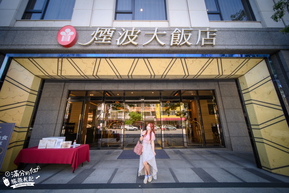 花蓮住宿推薦|煙波大飯店花蓮館|一泊一食.豪華觀景房.早餐自助吧|絕佳地理位置~山海交界市中心!