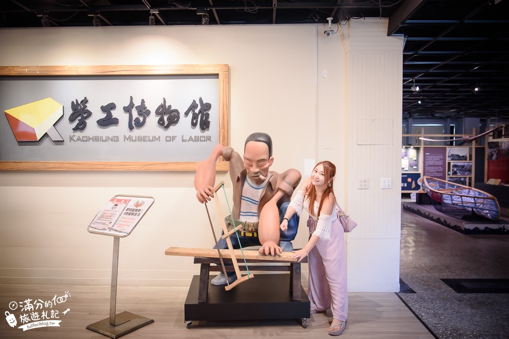 高雄愛河景點|勞工博物館(免門票)要加薪.反超時.趣味互動體驗|好吸睛～巨人工頭超好拍!