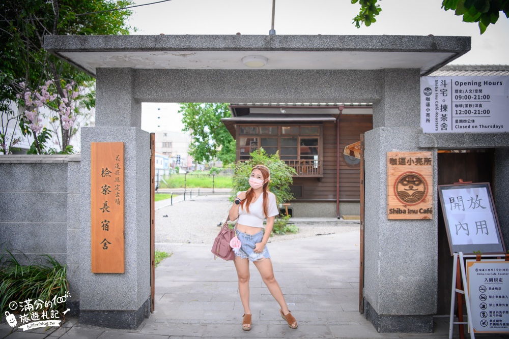 花蓮景點|斗宅揀茶舍|檢察長宿舍(免門票)探索古蹟.下午茶.和服體驗|秒變身日本妞~懷舊日式小村落!