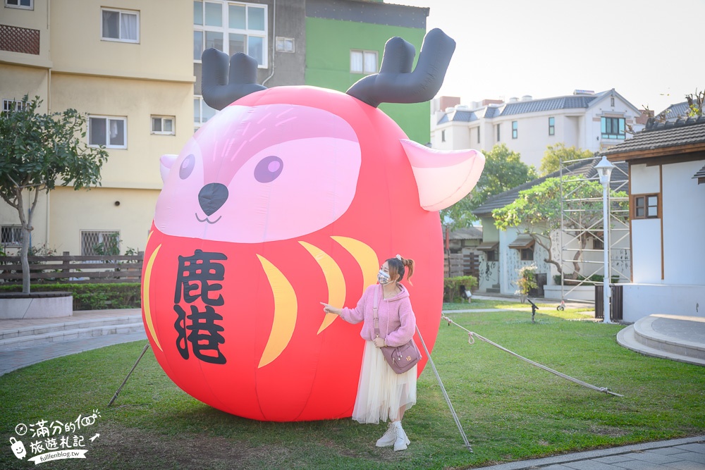 彰化景點|鹿港桂花巷藝術村(免門票)2022走春必訪|萌鹿不倒翁一條街|超古錐~紅吱吱有拍就會發!