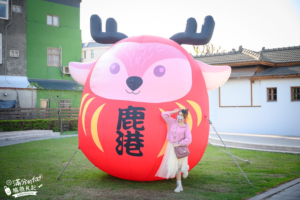 彰化景點|鹿港桂花巷藝術村(免門票)2022走春必訪|萌鹿不倒翁一條街|超古錐~紅吱吱有拍就會發!