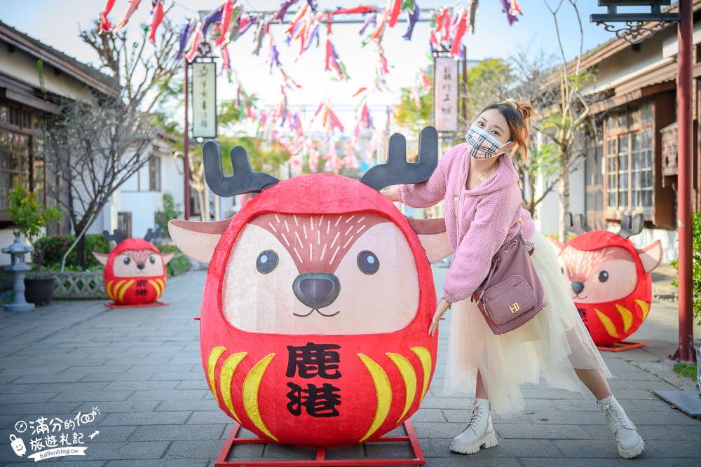 彰化景點|鹿港桂花巷藝術村(免門票)2022走春必訪|萌鹿不倒翁一條街|超古錐~紅吱吱有拍就會發!