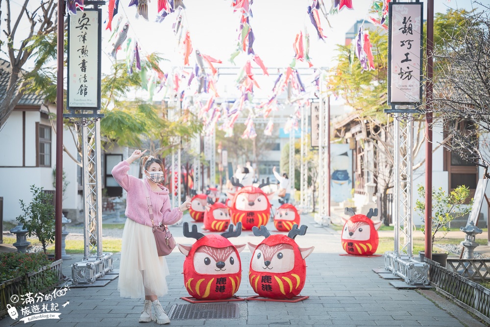 彰化景點|鹿港桂花巷藝術村(免門票)2022走春必訪|萌鹿不倒翁一條街|超古錐~紅吱吱有拍就會發!