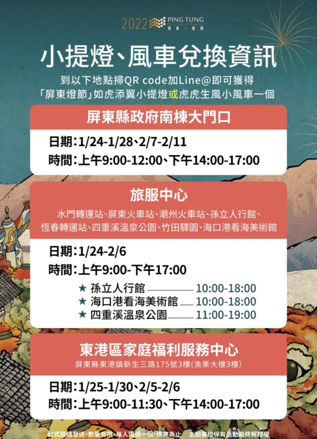 2022屏東燈節|史努比家族主題花燈超可愛.欠拍的巨人電鍋，屏東燈節勝利星村燈節資訊!