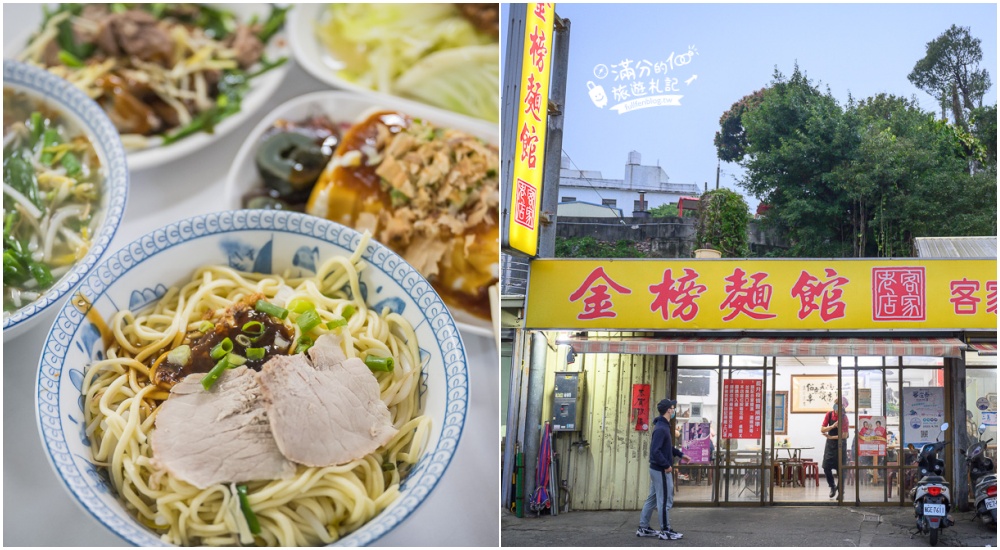 苗栗美食|金榜麵館|排隊美食平價客家麵|必吃豬頭肉麵.客家板條.大碗公霸氣出餐份量足! @滿分的旅遊札記