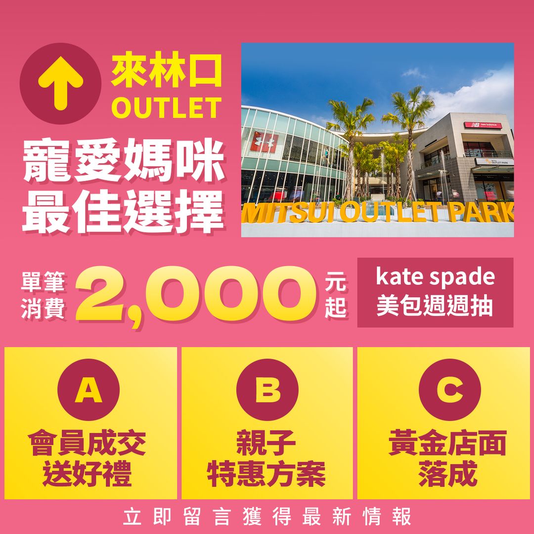 新北景點【2023林口三井outlet】激推10間熱門美食.最新花季異國小鎮(免門票)SPY&FAMILY.浪漫場景帶你秒飛小法國!